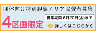 協賛企業バナー掲載予定