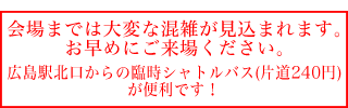 団体向け特別観覧エリア協賛者募集