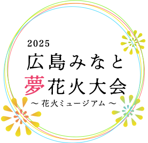 公式 広島ドリーム花火 21