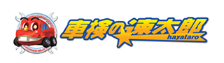 車検の速太郎