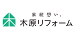 (株)木原リフォーム